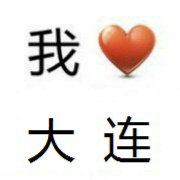 潮大连