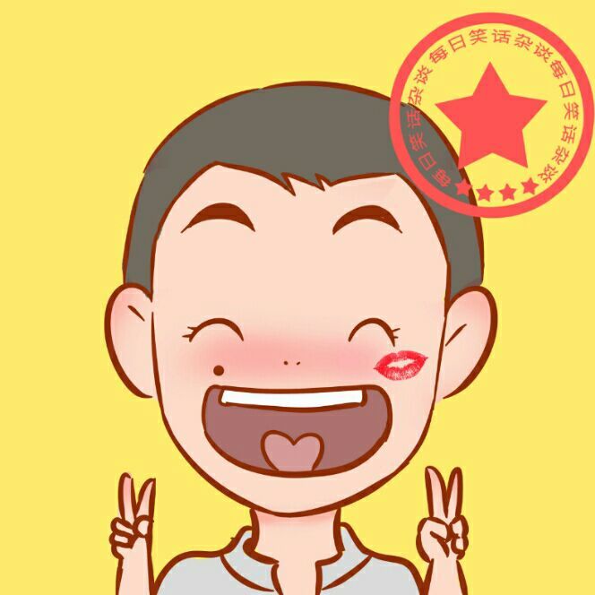 每日笑话杂谈