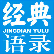 潮经典语录
