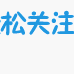 独特的瓦特
