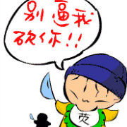 搞笑聚集地