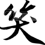 体坛趣事