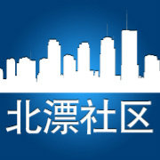 北漂社区