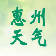 惠州市_天气预报