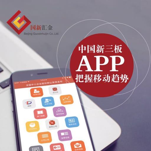 新三板报道