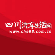 四川汽车生活网