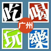 广州聚划算