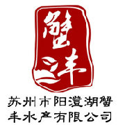 苏州市阳澄湖蟹丰水产有限公司