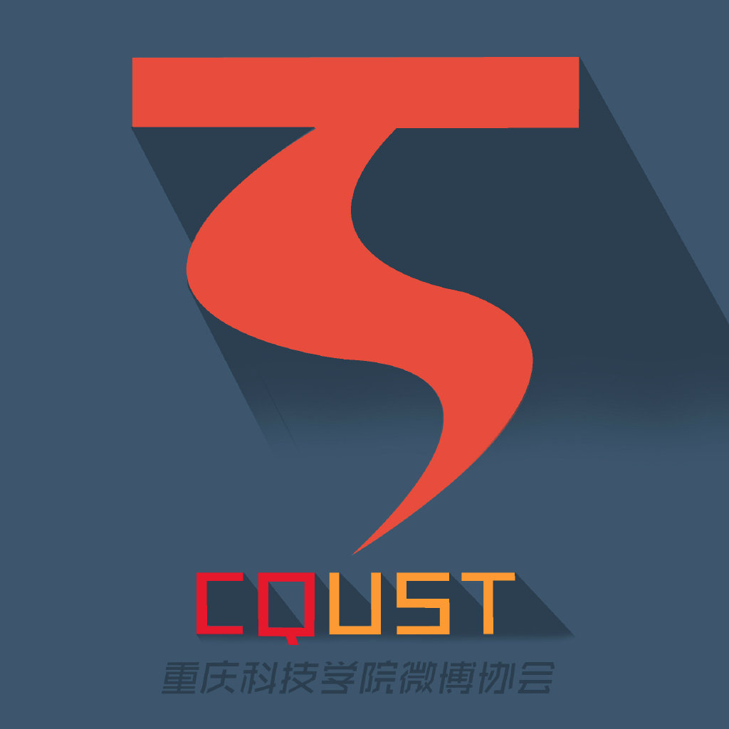 重庆科技学院微博协会