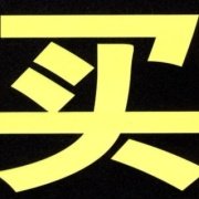 网购店
