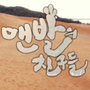 赤脚的朋友们精选