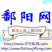 鄱阳网