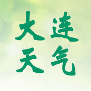 大连市v天气预报