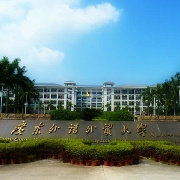 廣外南國飄香
