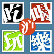 上海潮叹