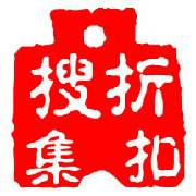 折扣大搜集