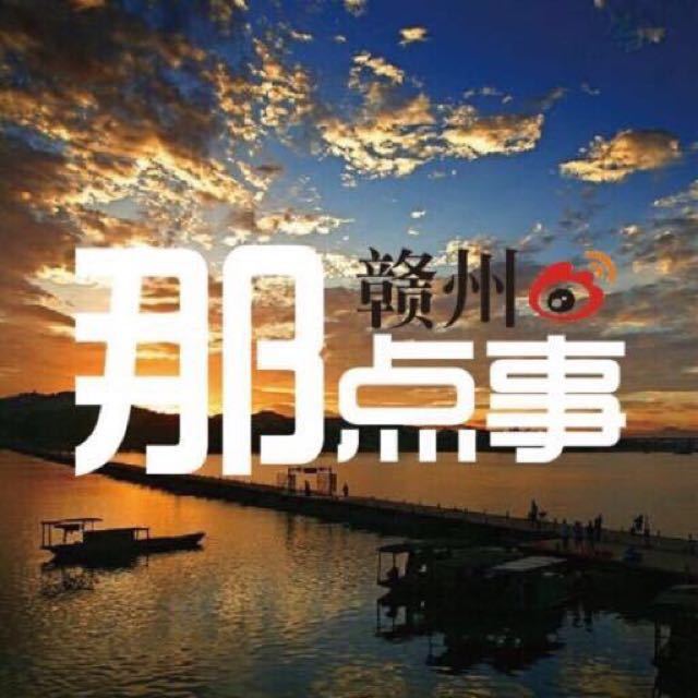 赣州那点事