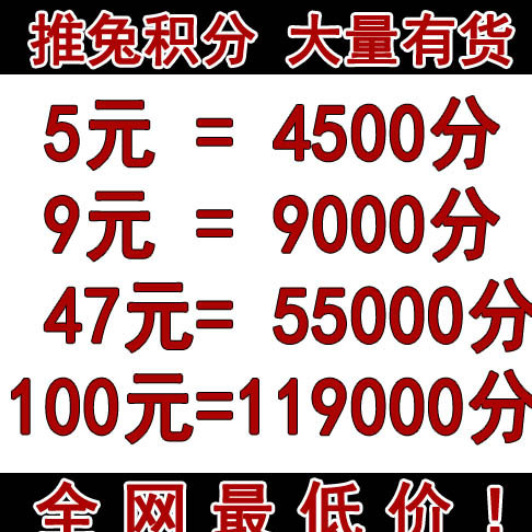 推兔积分折扣