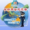 志愿之声