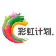 彩虹计划-56网公益