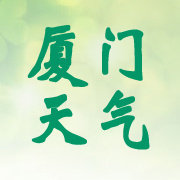 厦门市v天气预报