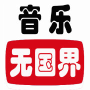 音乐无国界官网