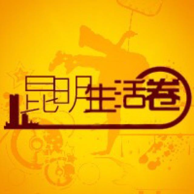 昆明生活圈-微信公众号
