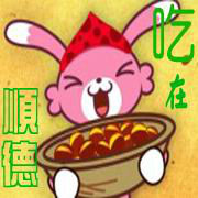 吃在顺德