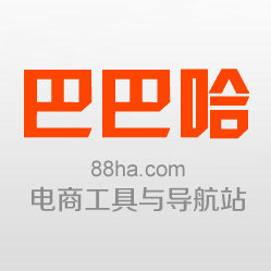 巴巴哈电商工具与导航