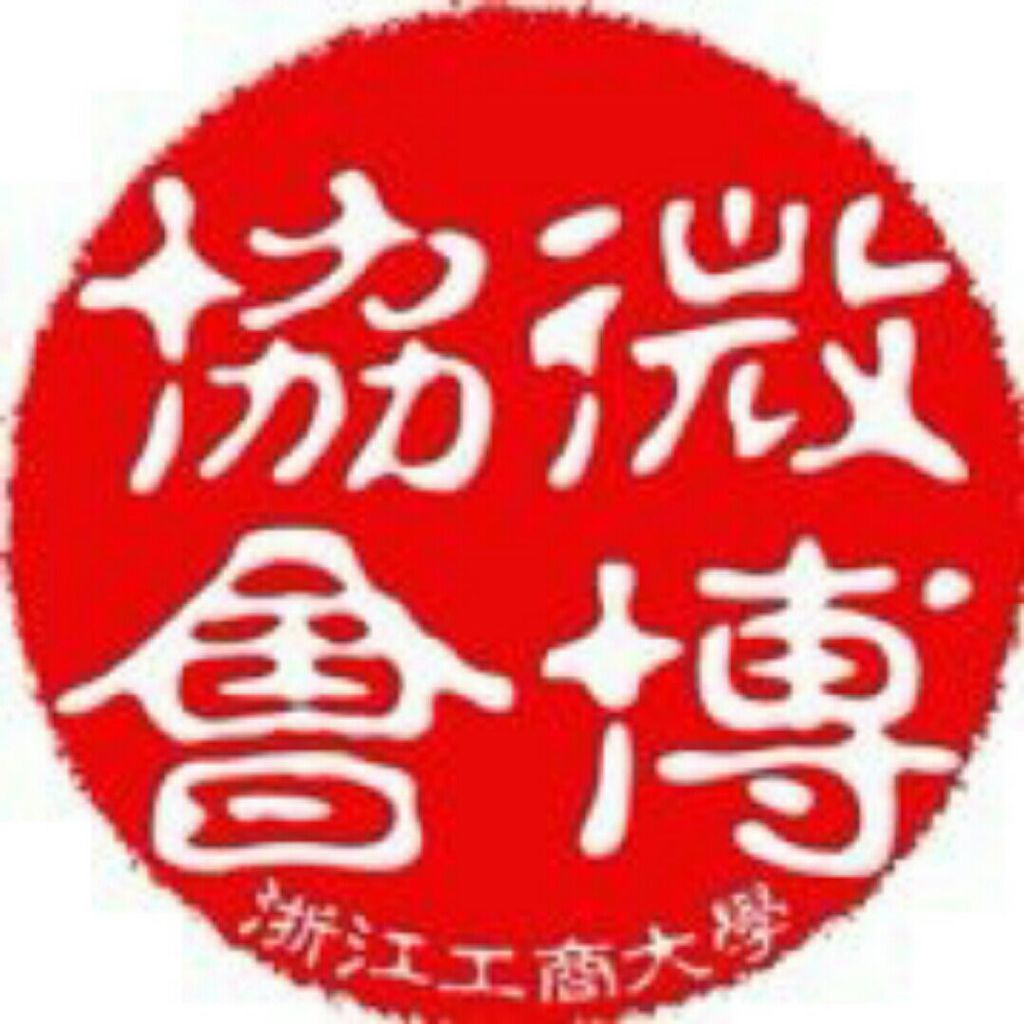 浙江工商大学微博协会