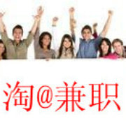 淘兼职成都站