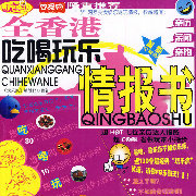 香港吃喝樂玩