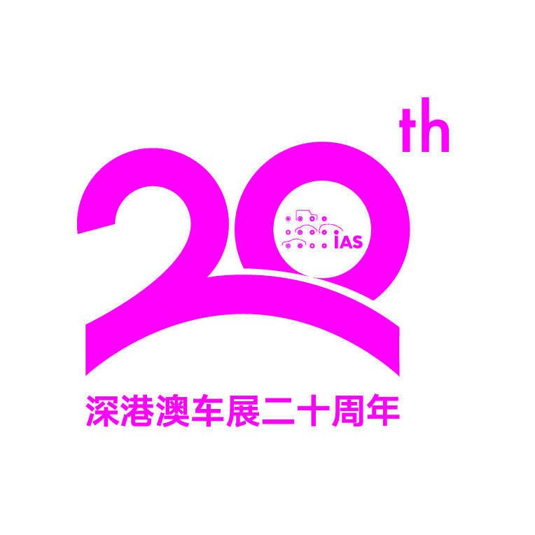 深港澳车展