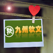 九州软文网