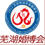 芜湖婚博会