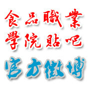 漯河食品职业学院贴吧