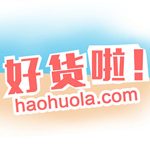 好货啦官网