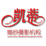 福州凯帝婚纱摄影机构