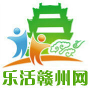 乐活赣州网