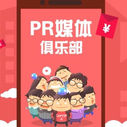 PR媒体