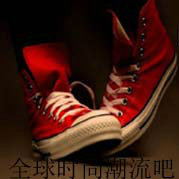 全球时尚潮流吧