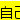 撩人速度幸福