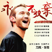 励志__人生