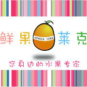 鲜果莱克SingleLike_长沙