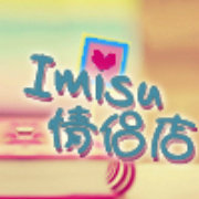 Imisu情侣屋