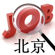 北京兼职北京全职北京招聘