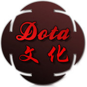 Dota文化