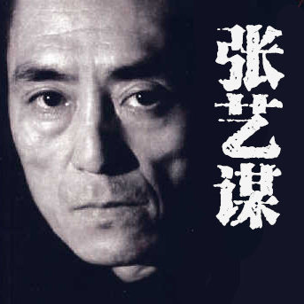 张艺谋在线