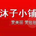 沐子家