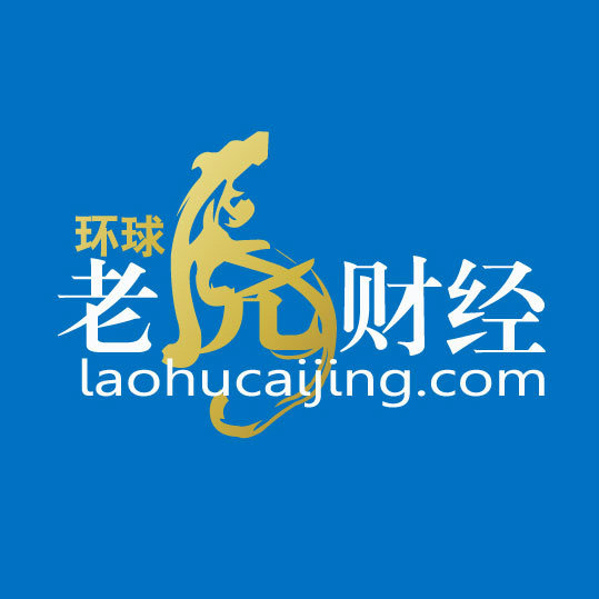 环球老虎财经